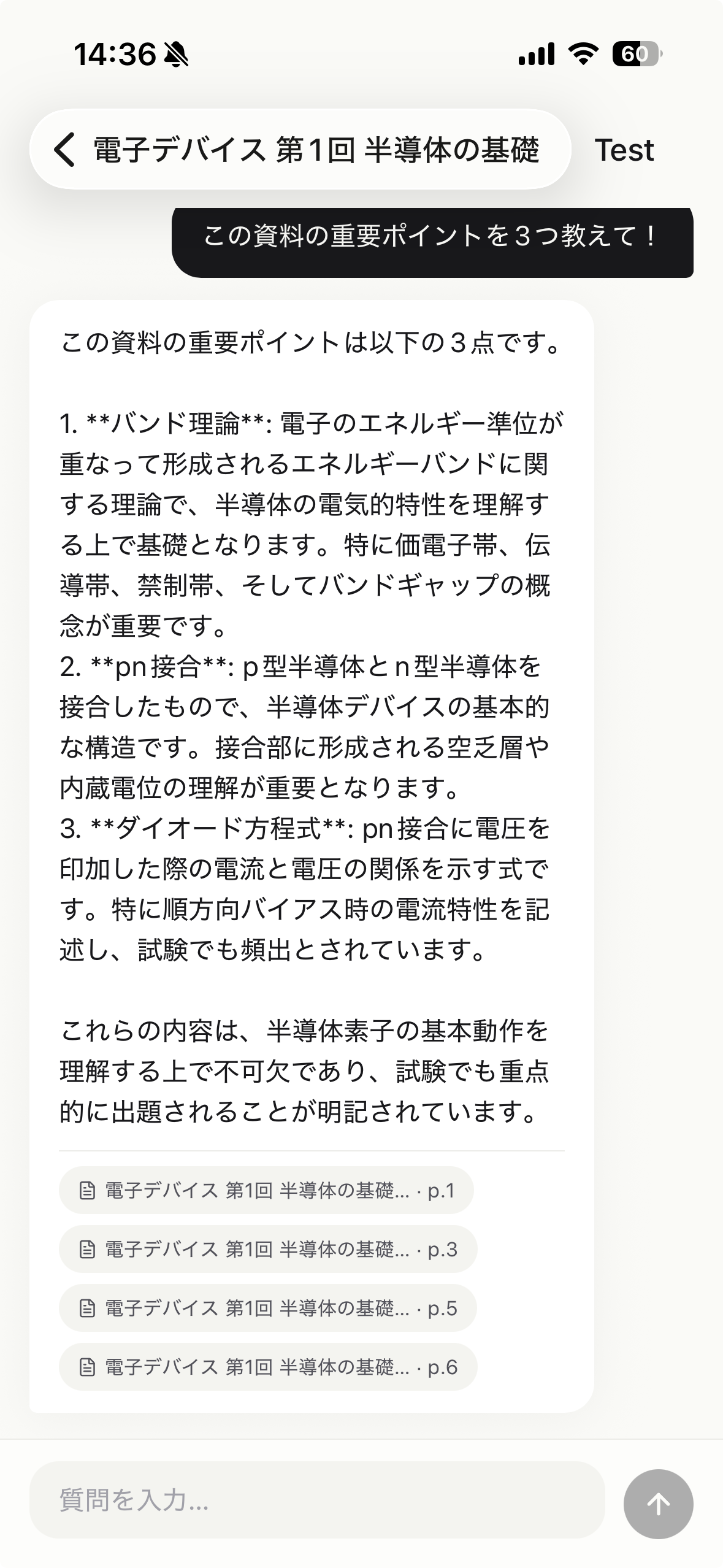 選択した学習資料に基づいて回答するAIチャット画面