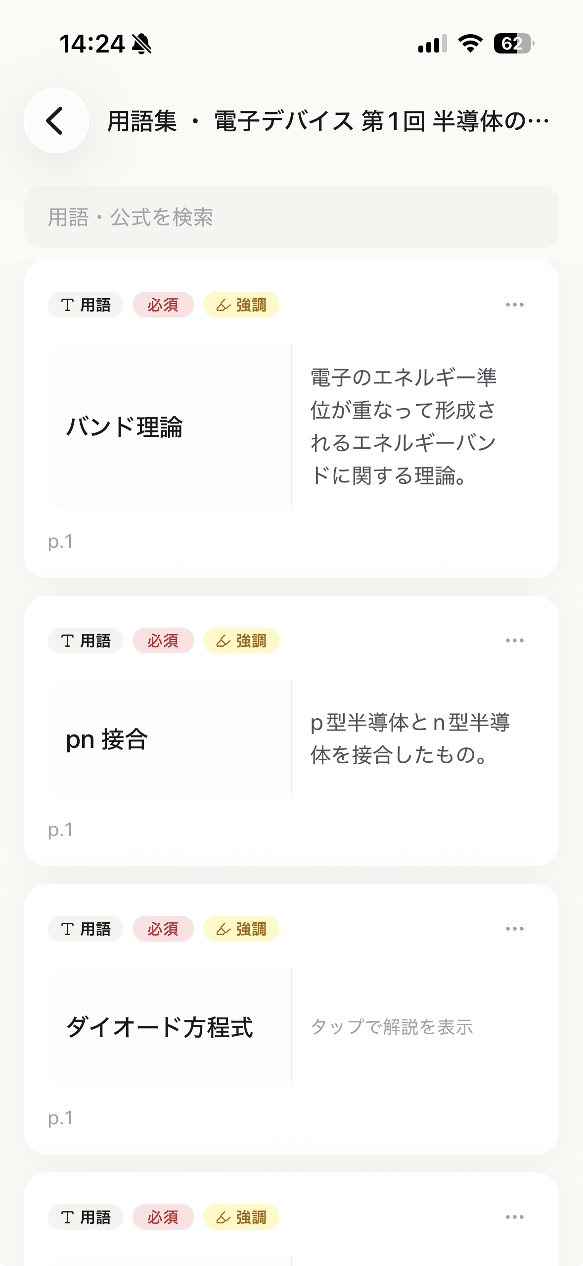 AIが作成した用語集の画面