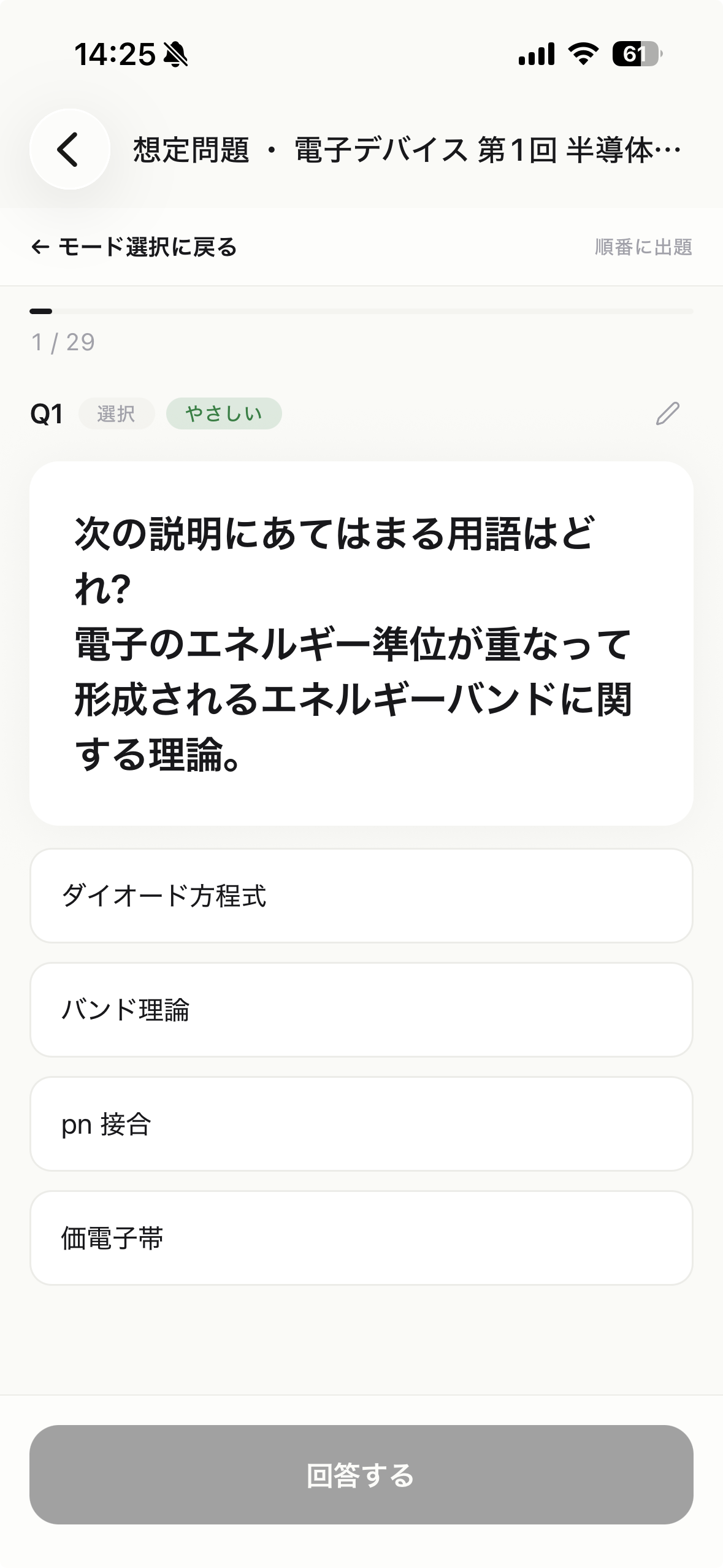 PDFから作成した想定問題の画面